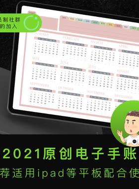 【MISIGF原创】2021全年电子手账日程效率手绘电子笔记goodnotes