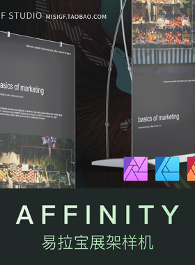 【MISIGF】affinity样机易拉宝展架高清样机模板affinityphoto通