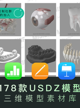 苹果系统 Iwork numbers Pages Keynote 通用三维模型素材合集