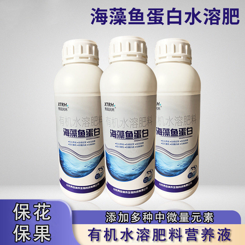 海藻鱼蛋白有机水溶肥营养液果树蔬菜花卉专用肥料保花保果叶面肥