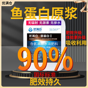 鱼蛋白水溶肥原浆保果营养液含氨基酸叶面肥料酶解高浓缩有机肥料