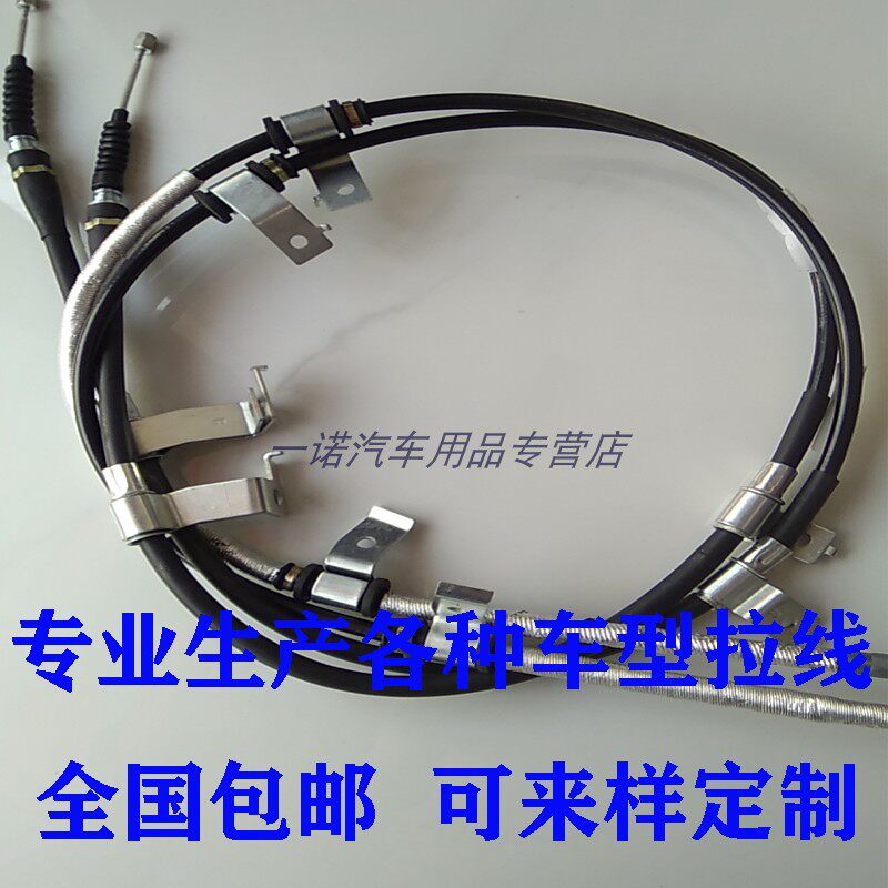适用长安悦翔V5/V7V3后刹车线手刹拉线手刹线汽车后制动拉绳配件