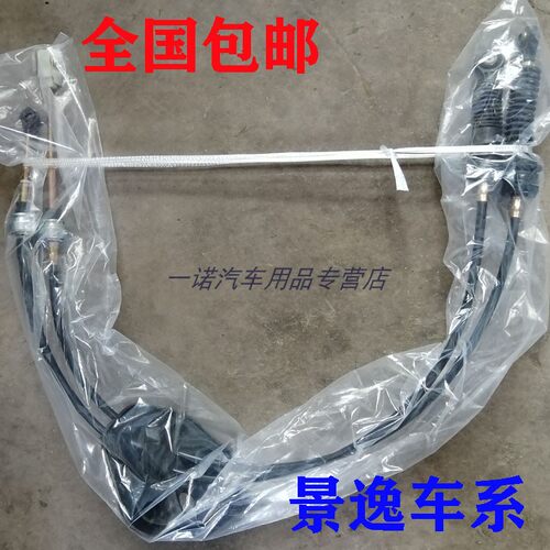 东风风行景逸1.8/1.5XL/LV/X3/X5换挡杆拉线软轴选档拉线 排挡杆