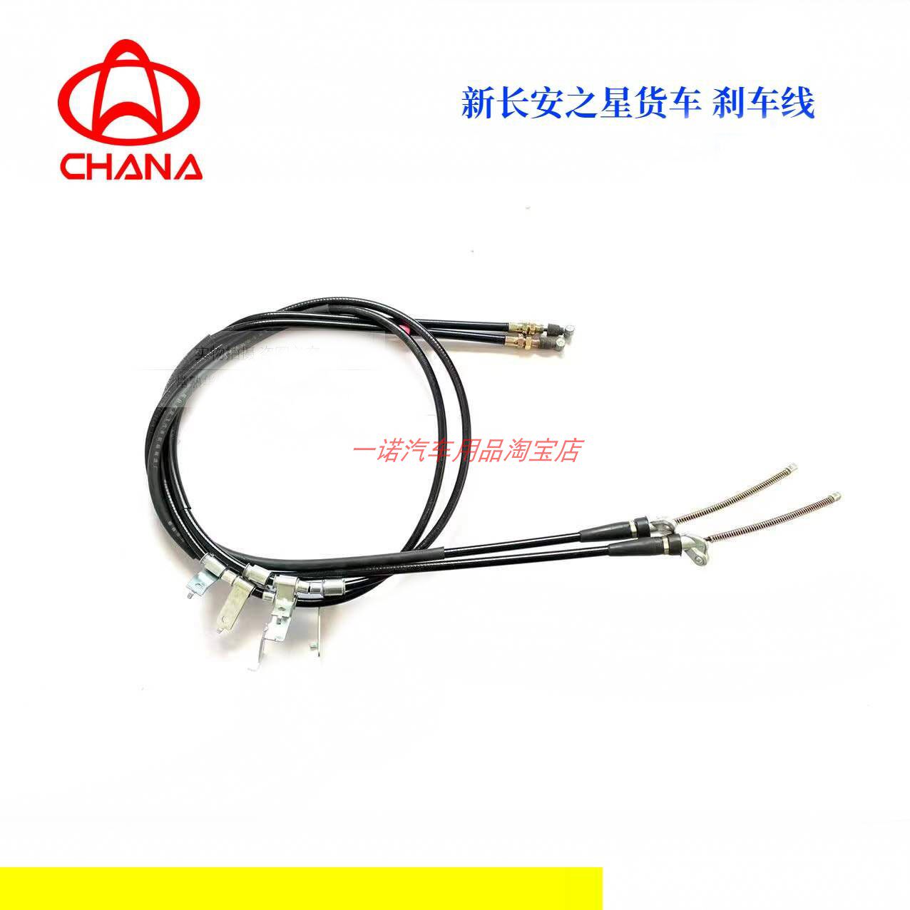 新长安之星单排货车 加长版拉绳 后刹车线手制动拉线拉丝拉索总成