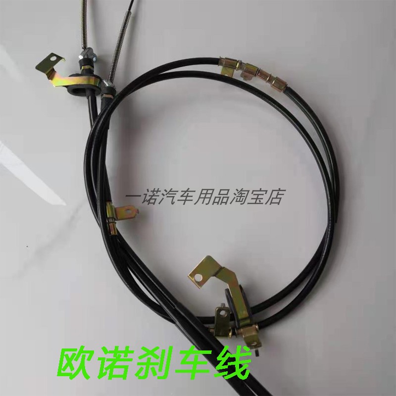 长安欧诺手刹拉线欧诺S刹车线驻车制动拉索前后刹车拉绳金欧诺件