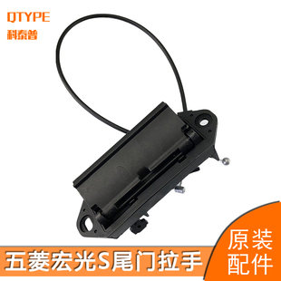 五菱宏光S 后尾门拉线 征程后备箱拉手汽车尾门锁开关带拉绳 把手