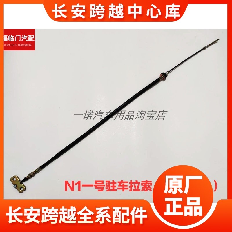 长安新豹迷你mini跨越V3V5跨越王X1X3X5前手刹线前刹车线汽车拉索