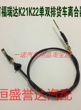 昌河福瑞达K21K22离合器线福瑞达K21货车离合器拉线K12离合器拉索