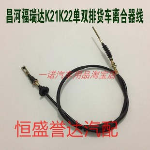 昌河福瑞达K21K22离合器线福瑞达K21货车离合器拉线K12离合器拉索