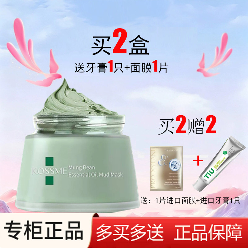 蔻诗弥绿豆泥面膜泥浆精油深层清洁控油收缩男女寇诗弥专柜正品