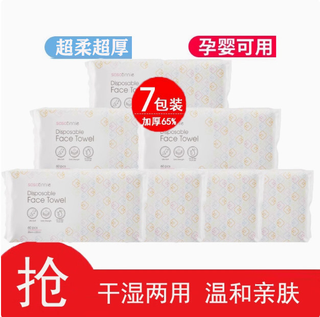 香港sasa莎莎一次性洗脸巾纯棉加厚珍珠纹干湿悠诗娜尔毛巾不掉絮