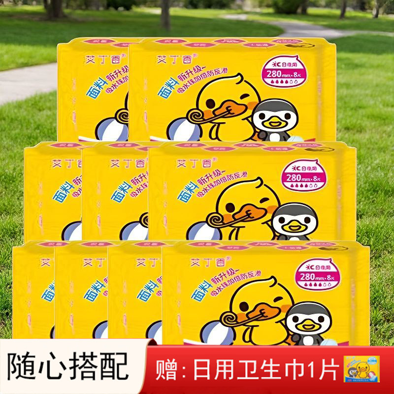 艾丁香小黄鸭卫生巾纯棉超薄大吸量透气日用夜用护垫姨妈巾安心裤
