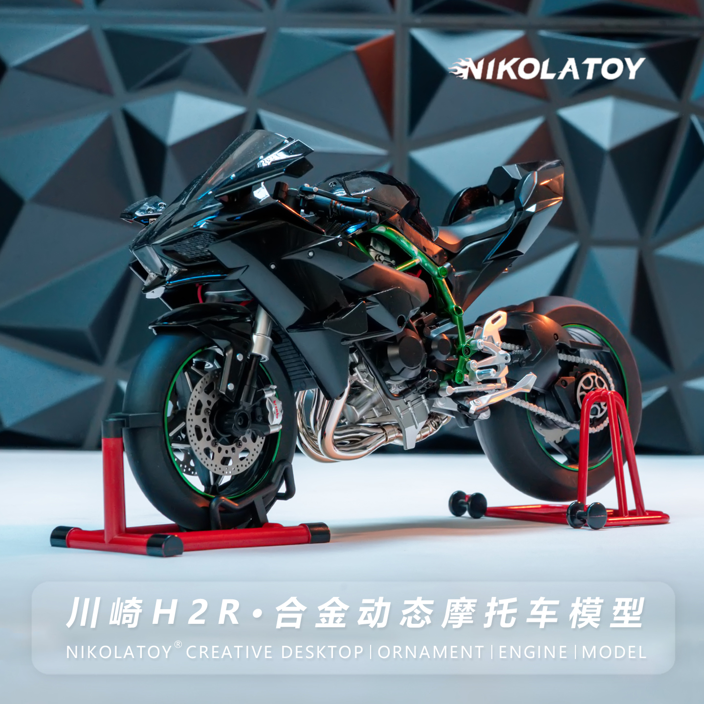 NIKOLATOY创意摆件玩具可启动合金动态川崎H2R摩托车模型大尺寸
