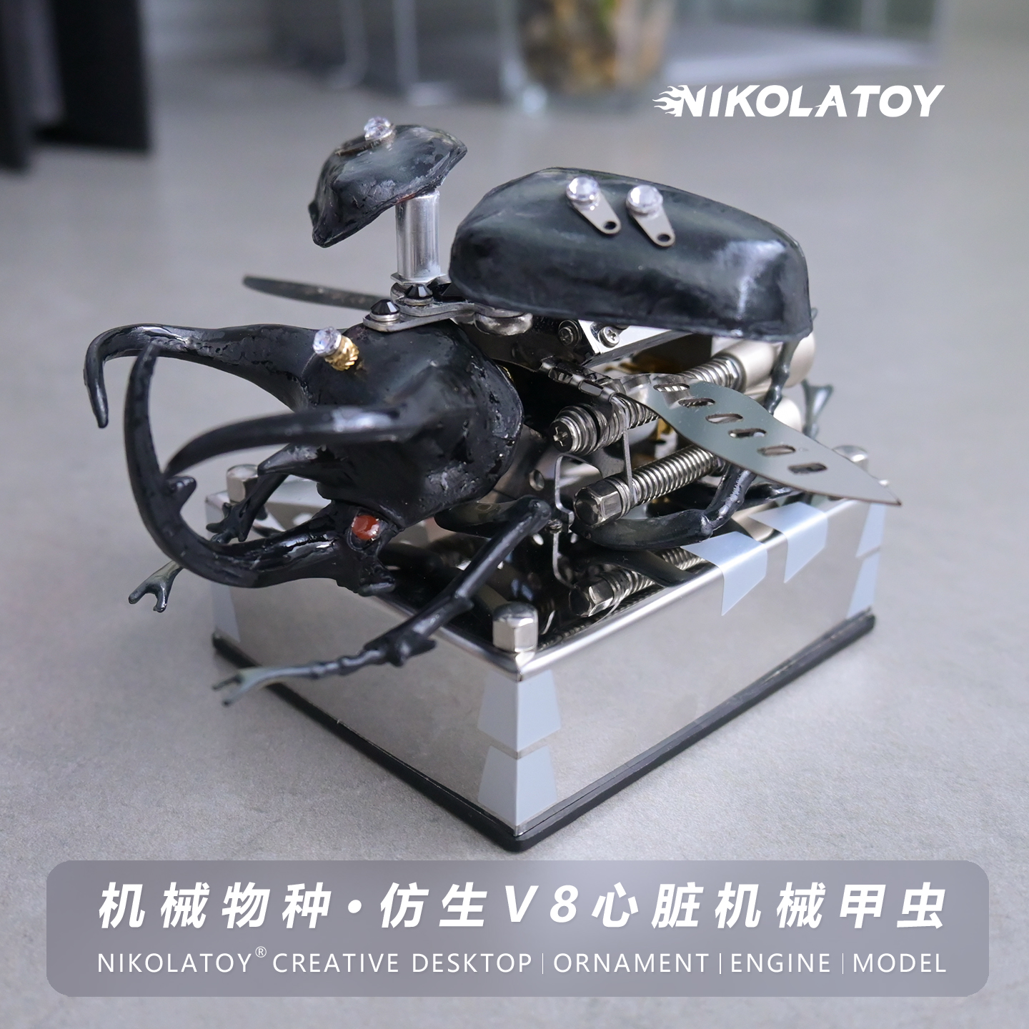 V8心脏机械甲虫仿生模型摆件