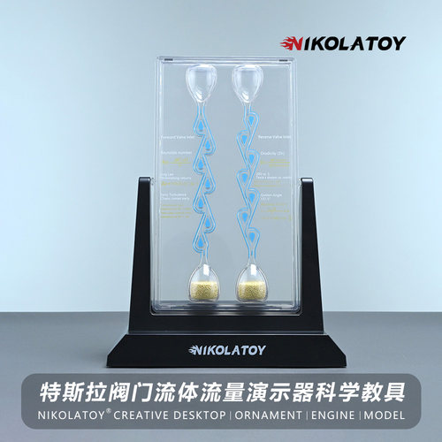 特斯拉阀门流体流量模型玩具摆件