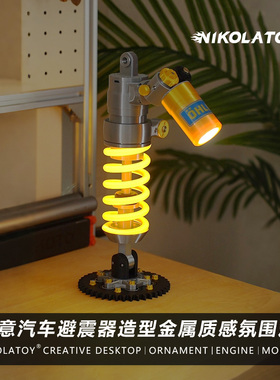 创意汽车避震器造型台灯3D打印