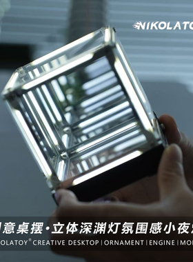 NIKOLATOY无限深渊镜千层镜灯箱创意led模块无限延展模型玩具