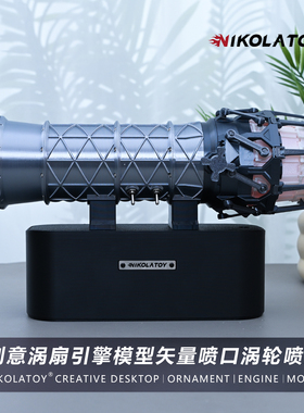 涡扇模型矢量喷口涡轮喷雾加湿器