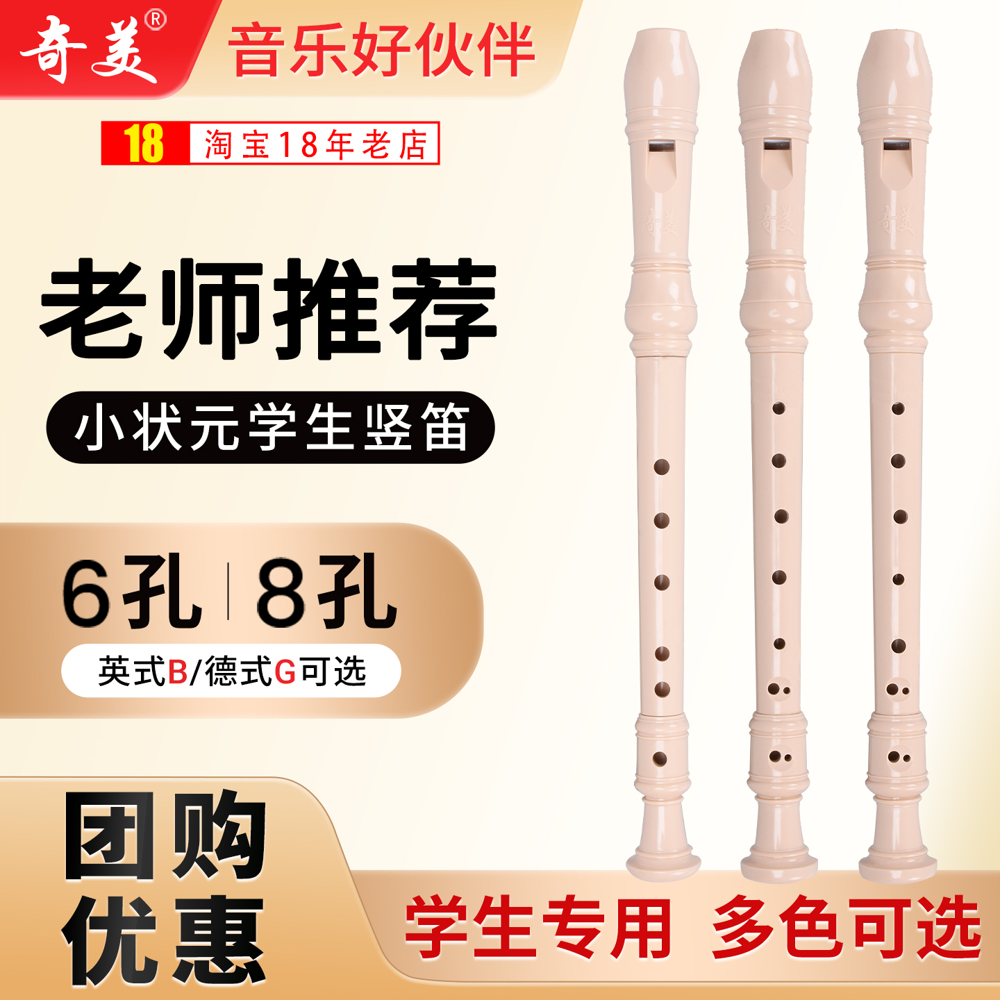 奇美小状元竖笛8孔6孔小学生专用