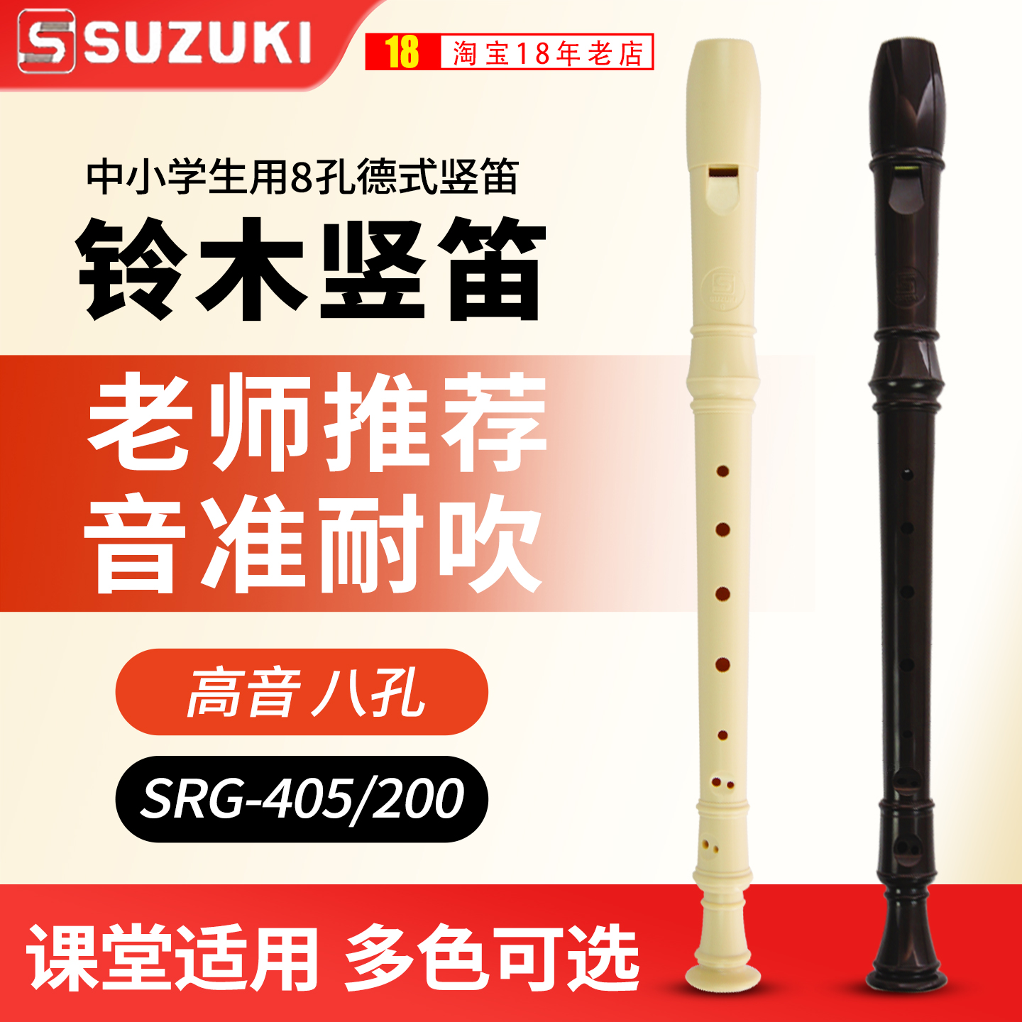 全国包邮铃木竖笛8孔小学生专用