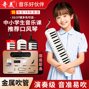 奇美演奏级口风琴37键金属吹管进口音簧小学生专用乐器32键初学者