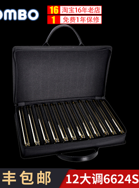 TOMBO通宝口琴6624S套装12大调学生用自学专业演奏级24孔复音口琴