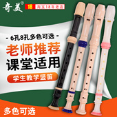 奇美竖笛德式 高音6孔8孔小学生专用六孔八孔儿童初学入门笛子乐器