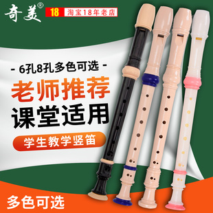 奇美竖笛德式高音6孔8孔小学生专用六孔八孔儿童初学入门笛子乐器