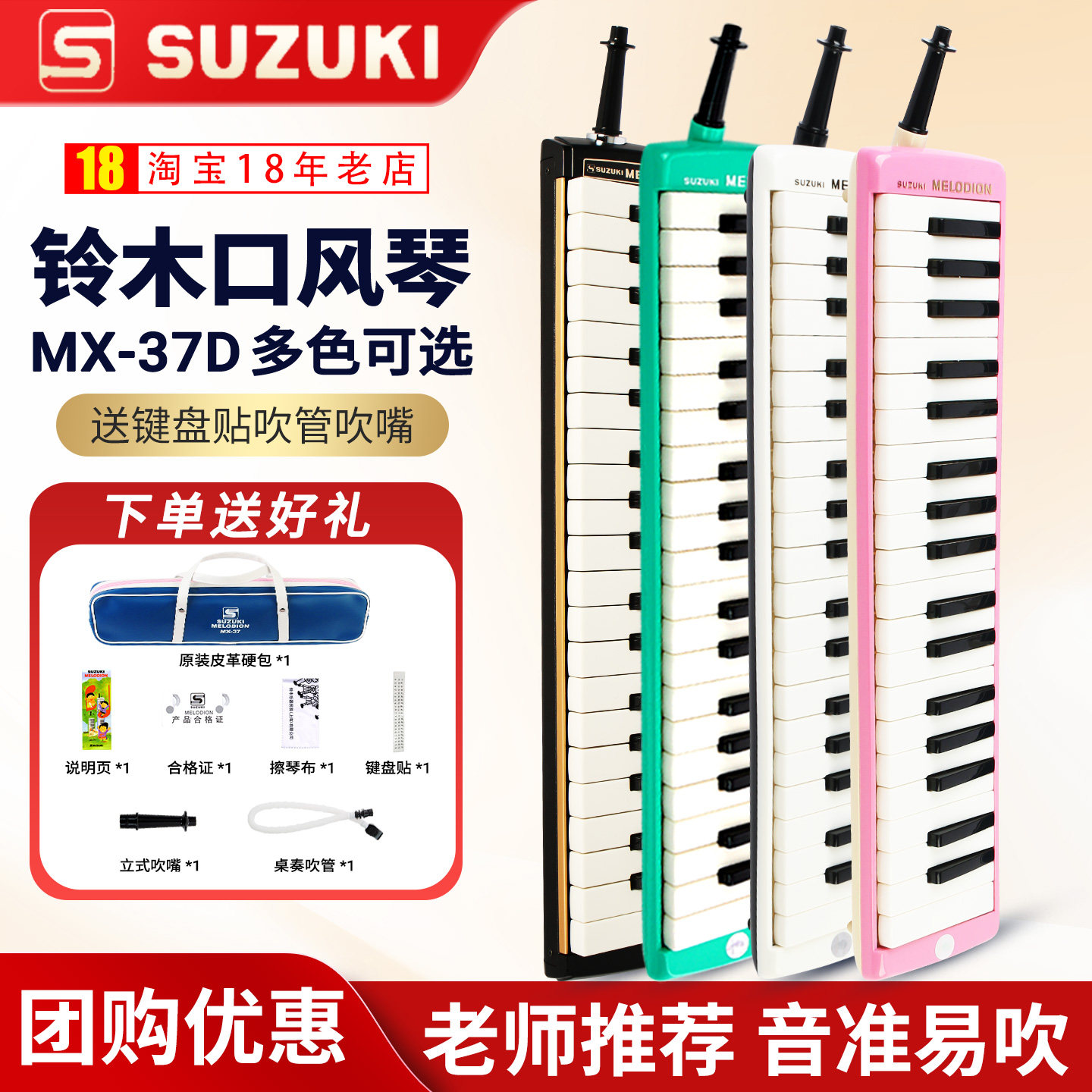 铃木口风琴37键32键小学生专用吹管乐器儿童初学者成人自学口吹琴