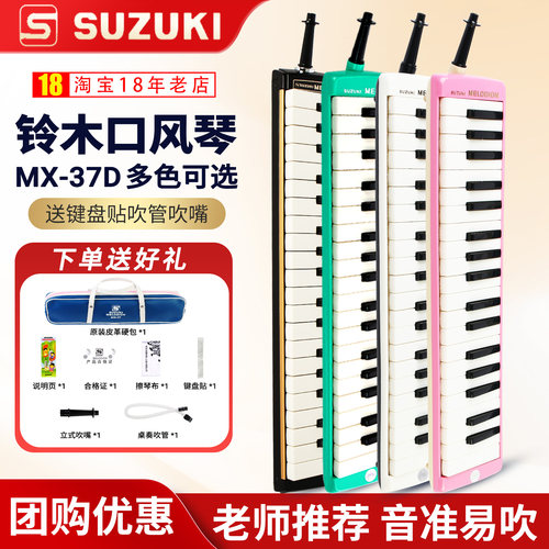 铃木口风琴小学生专用推荐