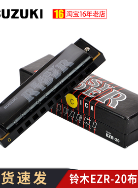 SUZUKI铃木口琴10孔EZR-20布鲁斯黑色C调初学者blues蓝调十孔口琴