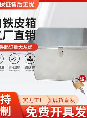 定制做铁皮箱大码长方形五金店大号白铁皮工企业储物箱周转箱带锁