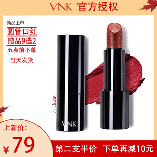 宝贝vnk圆管口红的价格