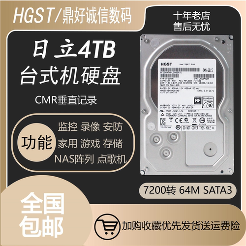 拆机4t机械硬盘 台式机NAS监控储存点歌机用高速硬盘SATA串口