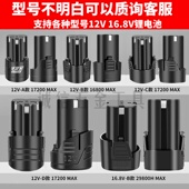 通用迈克威12V 16V18V充电钻电源锂电钻手电钻锂电池充电器 16.8V