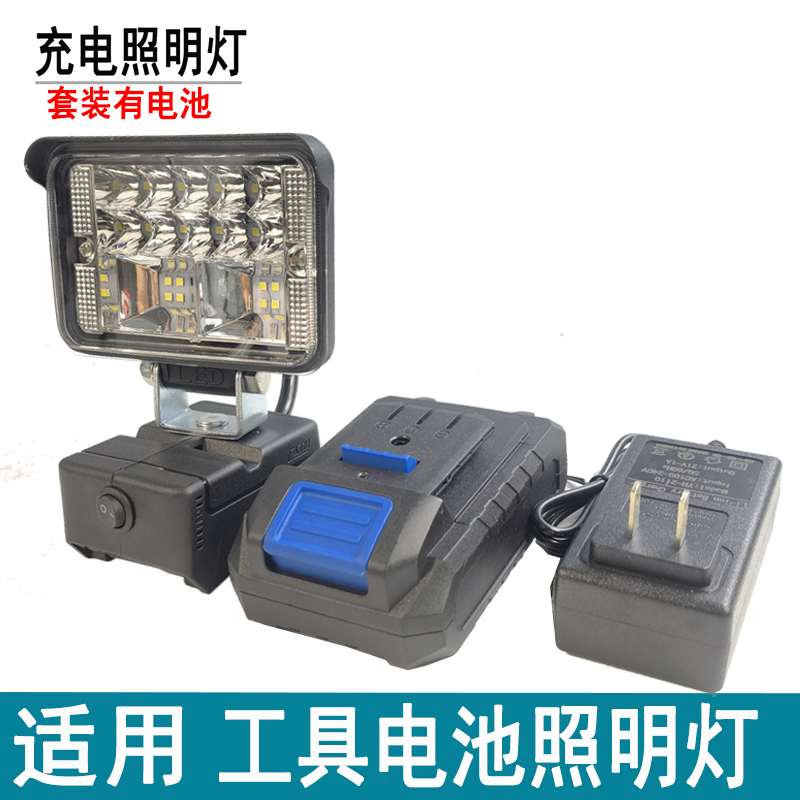 套装大艺款48V88FA3德力西工具电池DIY改装LED户外汽修照明工作灯