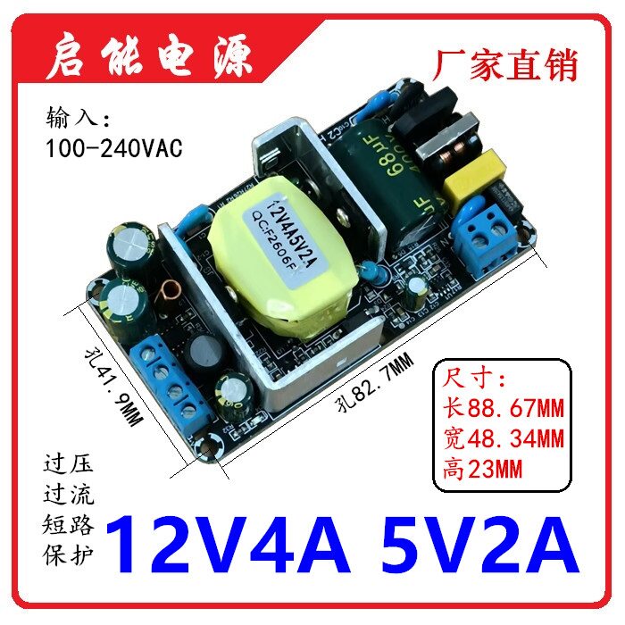 12V4A5V2A双路开关电源裸板模块AC-DC电源模块 隔离 双路输出电源