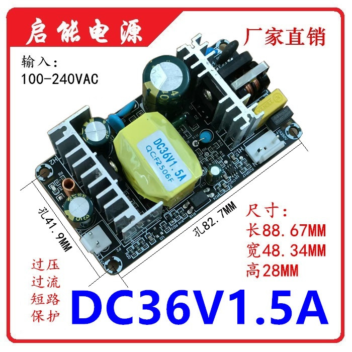 220V转36V1.5A直流 开关电源裸板模块ACDC内置小体积功放工业