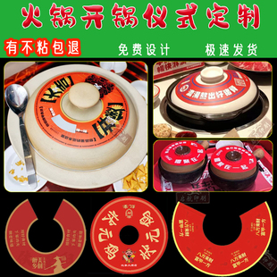鱼头锅草帽特色菜招牌菜圆形封条甲鱼锅佛跳墙啫啫煲开锅仪式定制