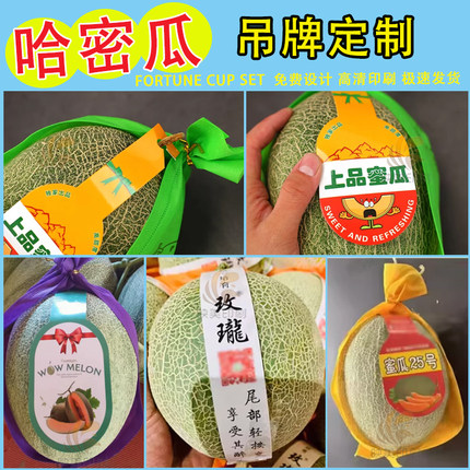 定制哈密瓜吊牌网纹瓜不干胶标签水果店鲜果商标贴礼盒设计印刷