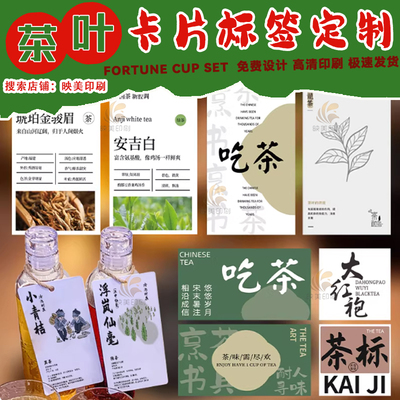 茶叶卡片定制产品介绍卡新中式茶饮温馨提示售后卡硬卡明信片订制