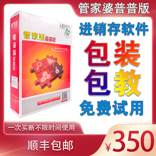 管家婆辉煌单机版买断无年费正版