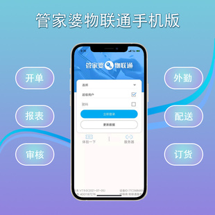 管家婆物联通手机版进销存移动开单仓库管理车销系统电脑同步数据