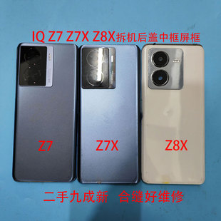 适用IQO0Z7X拆机Z8X Z9X二手后盖前框中框屏框外壳电池中壳