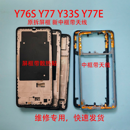 适用Y76S原装Y77拆机Y33S Y77E屏框二手Y33E前框中框屏框外壳后盖
