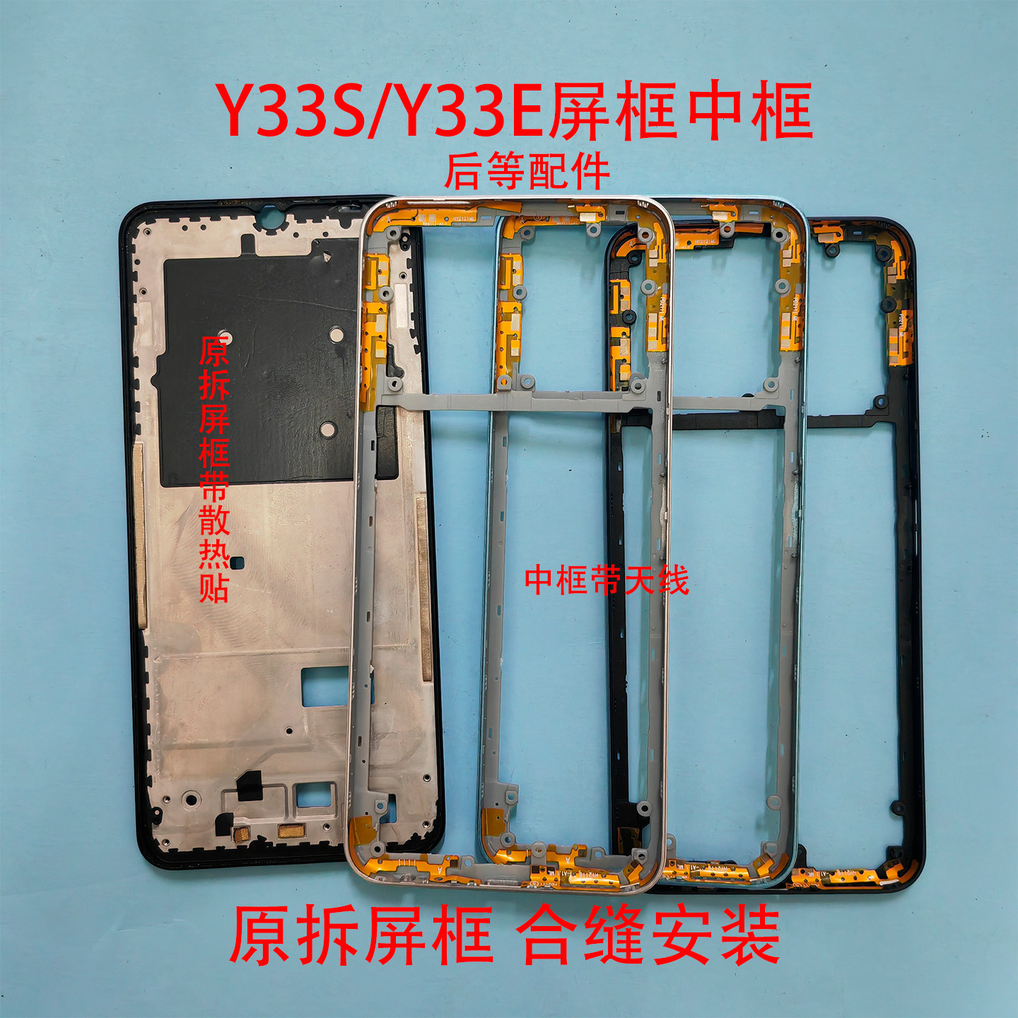 适用Y33E二手拆机前框手机中框外壳边框屏框后盖按键卡托