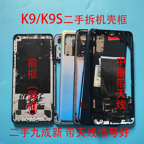 适用K9 K9S二手K9X拆机K9PRO后盖前框中框外壳边框屏框电池盖后壳