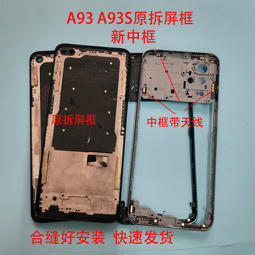 适用A93原装拆机屏框A93S二手A92S前框中框屏框外壳后盖