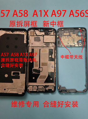 A57原装拆机屏框A58二手A1X A97前框中框A56S屏框外壳后盖