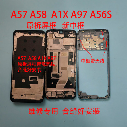 A57原装拆机屏框A58二手A1X A97前框中框A56S屏框外壳后盖